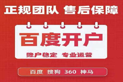 从零开始：百度推广开户操作案例